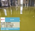 _0057_四川万华工业园 亚铁装置施工环氧薄涂面层 